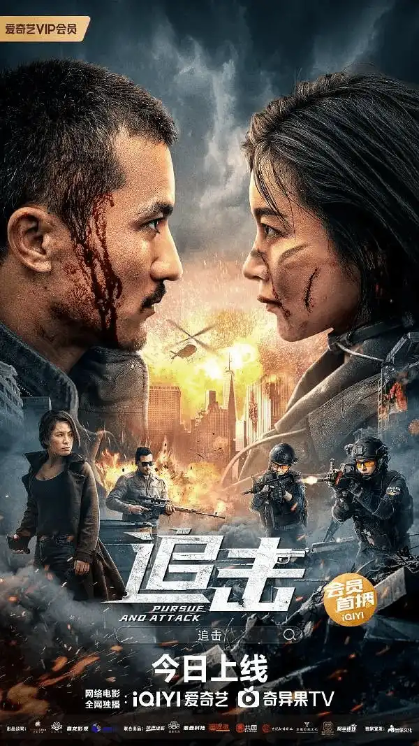 Pursuit (2023) [Chinese]