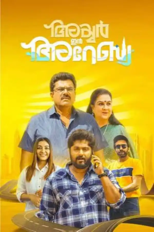 Iyer in Arabia (2024) [Malayalam]