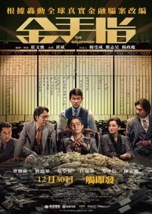 The Goldfinger (2023) [Chinese]