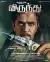 Virundhu (2024) [Tamil]