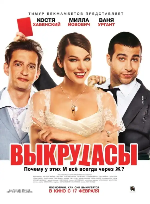 Lucky Trouble (2011) [Russian]