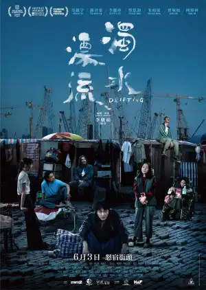 Drifting (2021) (Chinese)