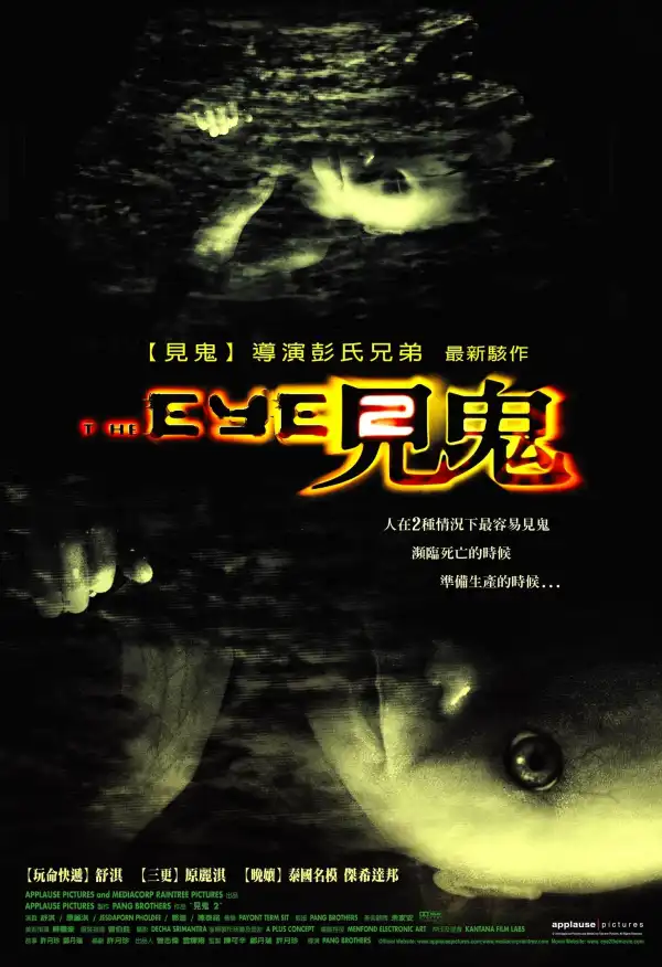 The Eye 2 (2004) [Chinese]