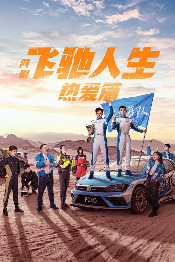 Pegasus (2024) [Chinese] (TV series)