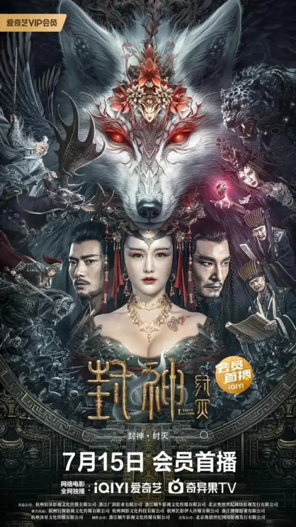 League of Gods Zhou Destruction (2023) (Chinese)