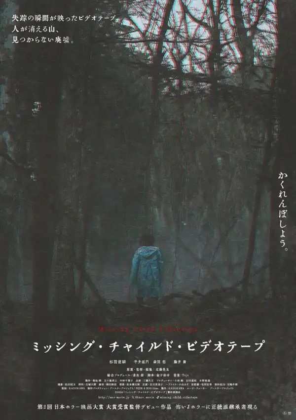 Missing Child Videotape (2024) [Japanese]