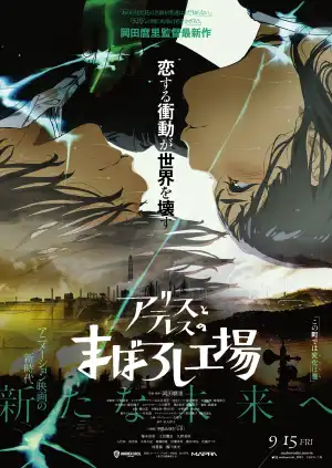 Maboroshi (2023) [Anime]