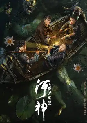 He Shen Gui Shui Guai Tan (2023)