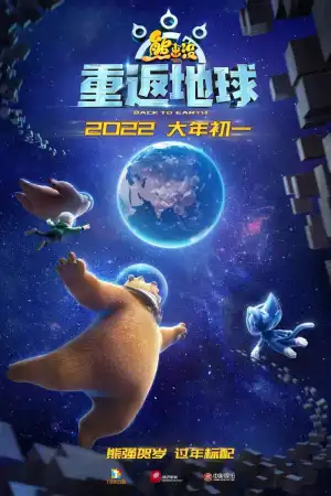 Boonie Bears Back to Earth (2022)