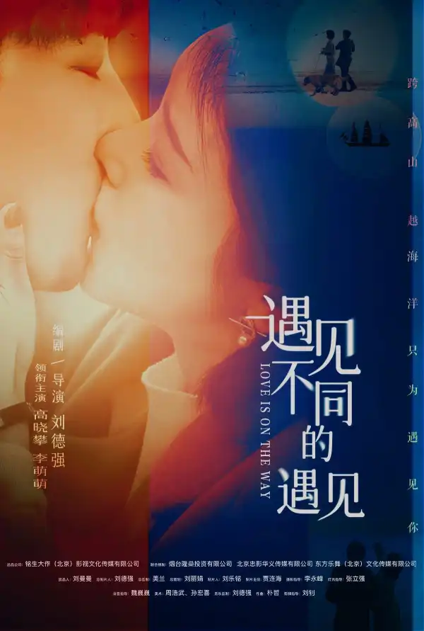 Love Is on the Way (2026) [Chinese]