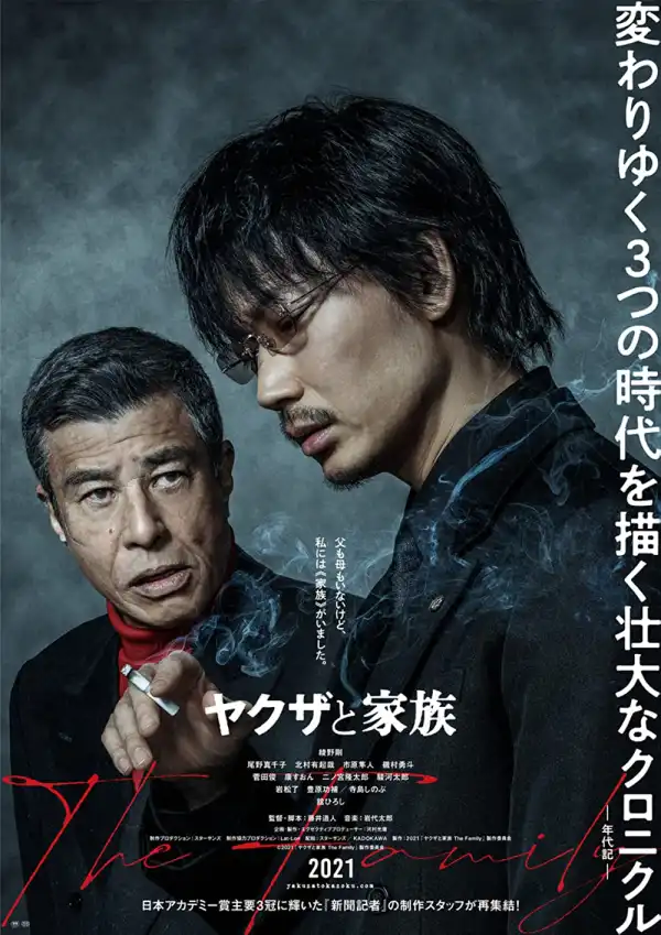 Yakuza and the Family (2020) (Japanese)