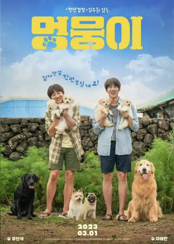 My Heart Puppy (Meongmongi) (2023) (Korean)