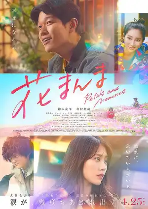 Petals and Memories (2025) [Japanese]