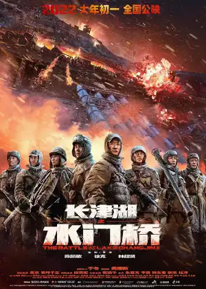 The Battle at Lake Changjin II (Water Gate Bridge) (2022) (Chinese)