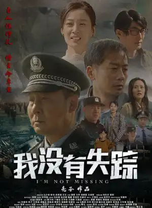 Im Not Missing (2024) [Chinese]