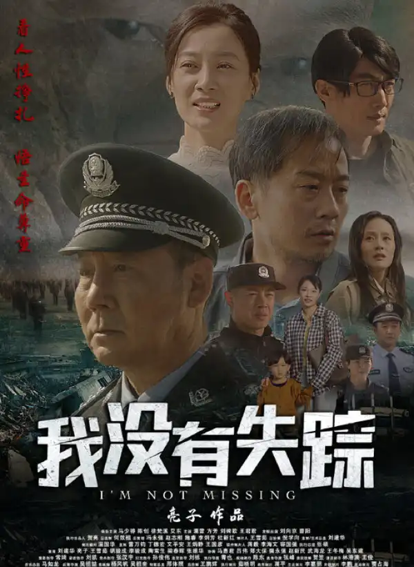 Im Not Missing (2024) [Chinese]