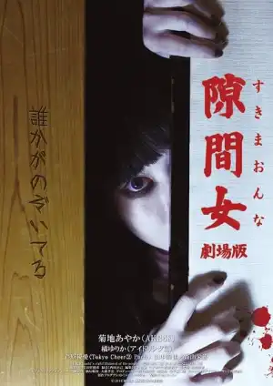 Spirit Behind the Door (2014) [Japanese]