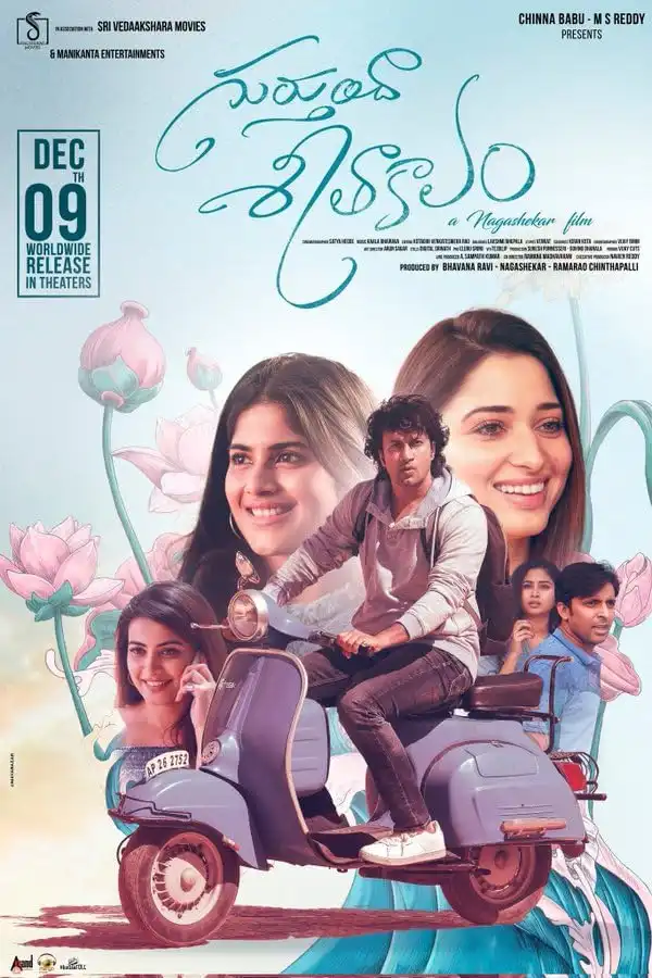 Gurthunda Seethakalam (2022) [Telugu]
