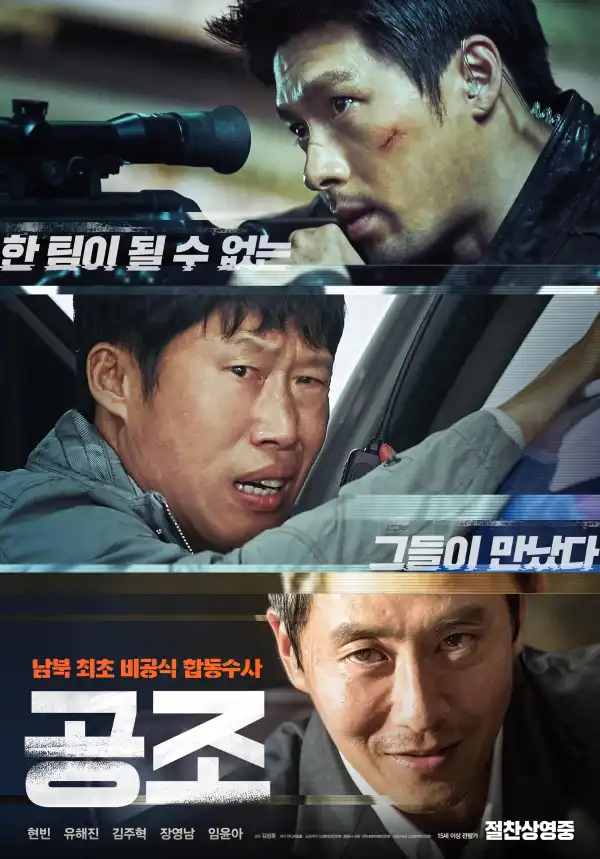 Confidential Assignment (2017) [Korean]