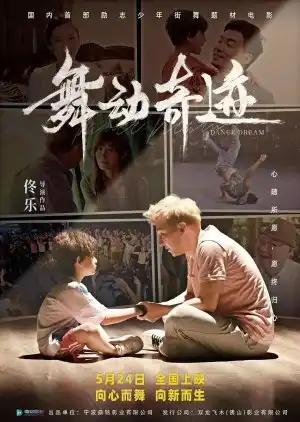 Dance Dream (2024) [Chinese]