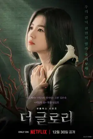 The Glory (2022) (Korean)