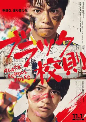 Black School Rules (2019) (Japanese)