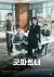 Good Partner (2024) [Korean] (TV series)