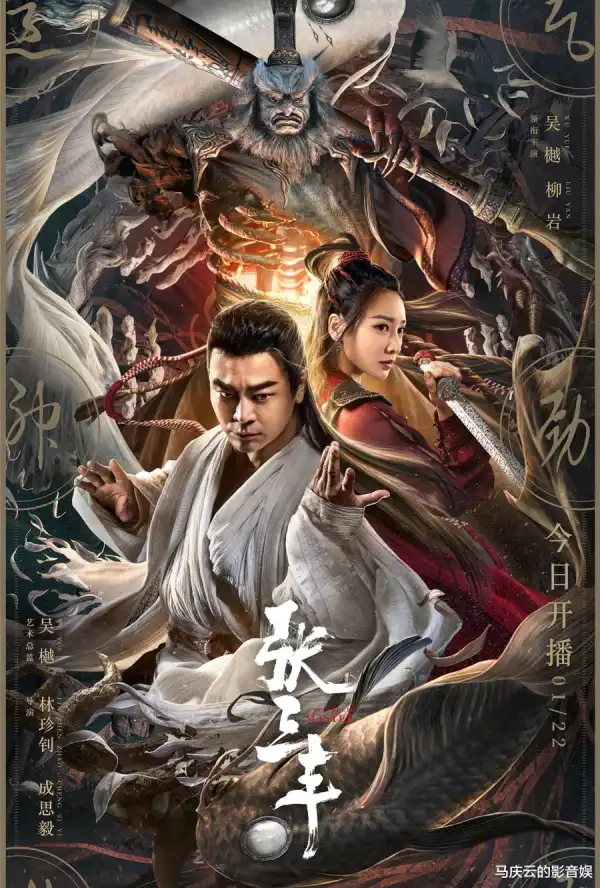 The Tai Chi Master (2022) [Chinese]