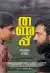 Thanupp (2024) [Malayalam]