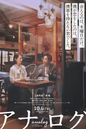 Analog (2023) [Japanese]