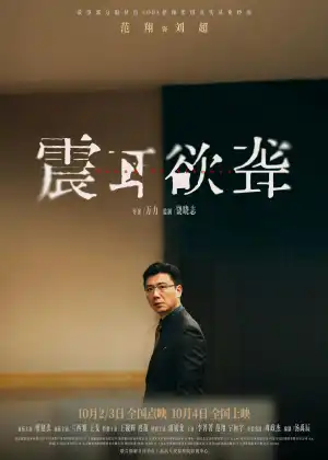 Sound of Silence (2025) [Chinese]