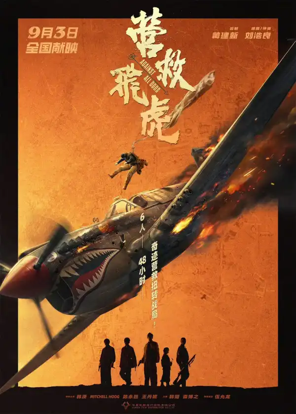 Against All Odds (2025) [Chinese]
