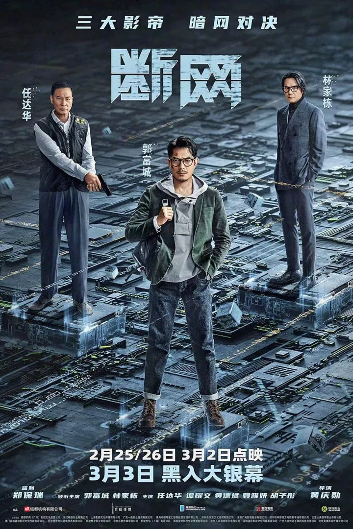 Cyber Heist (2023) [Chinese]