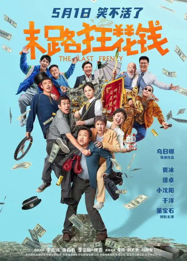 The Last Frenzy (2024) [Chinese]