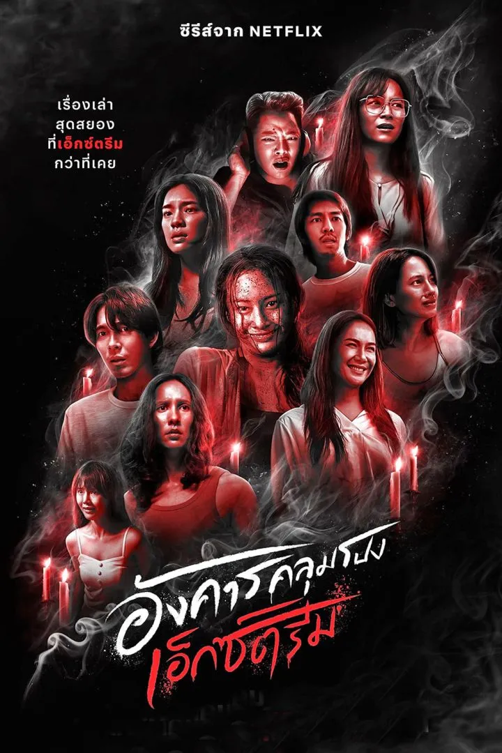 Terror Tuesday Extreme (2024) [Thai] (TV series)