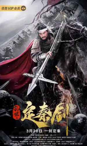 The Emperor's Sword (2020) (Chinese)