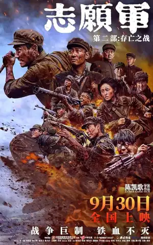 The Volunteers The Battle of Life and Death (2024) [Chinese]