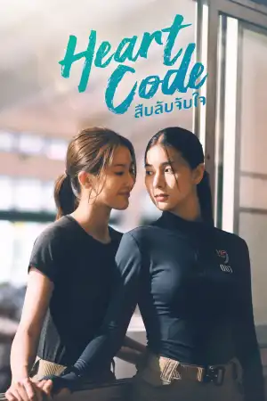 Heart Code (2026) [Thai] (TV series)