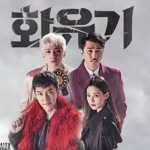 A Korean Odyssey (Korean)