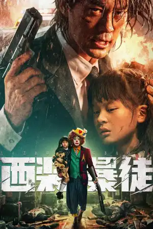 Desperado (2024) [Chinese]