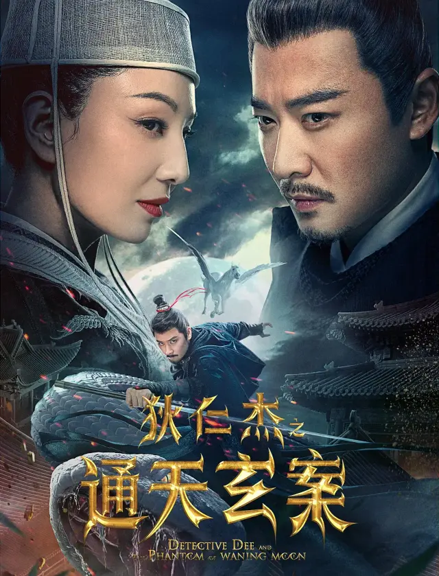 Detective Dee The Mysterious Case of Tongtian (2024) [Chinese]