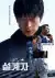 The Plot (2024) [Korean]