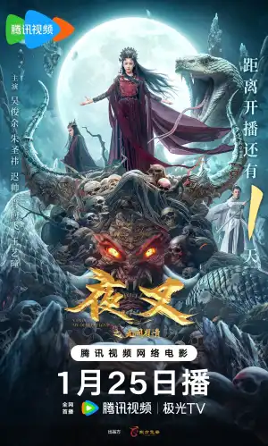 Yasha My Deepest Love (2024) [Chinese]