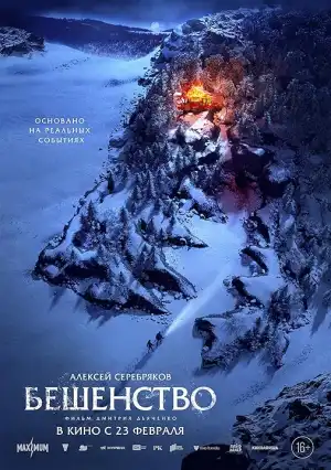 Beshenstvo (2023) [Russian]