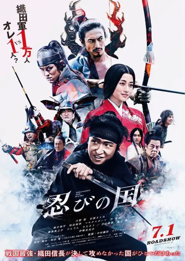 Mumon The Land Of Stealth (2017) [Japanese]