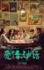 B for Busy (2021) [Chinese]