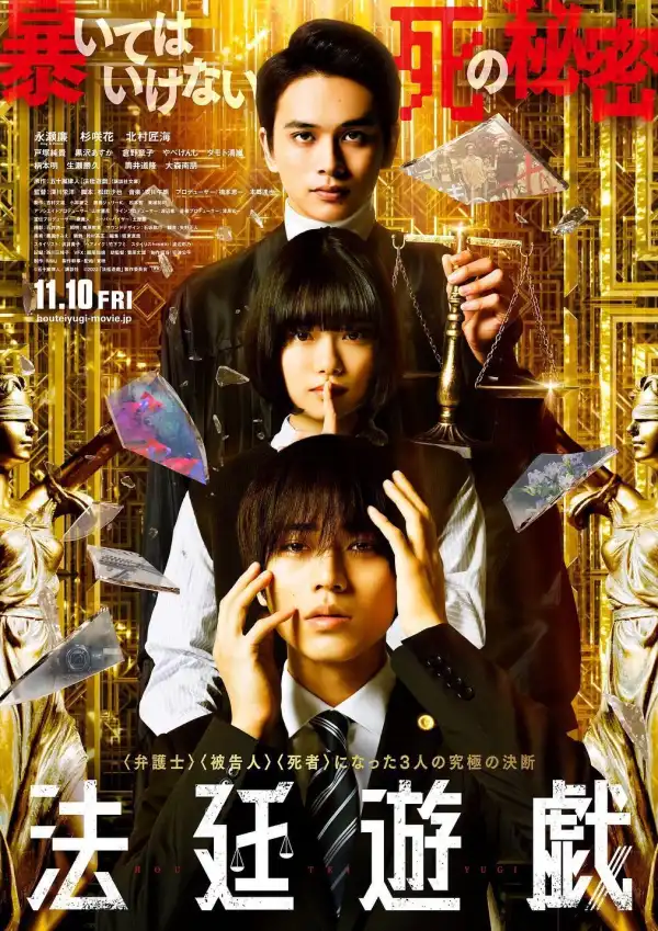 The Innocent Game (2023) [Japanese]