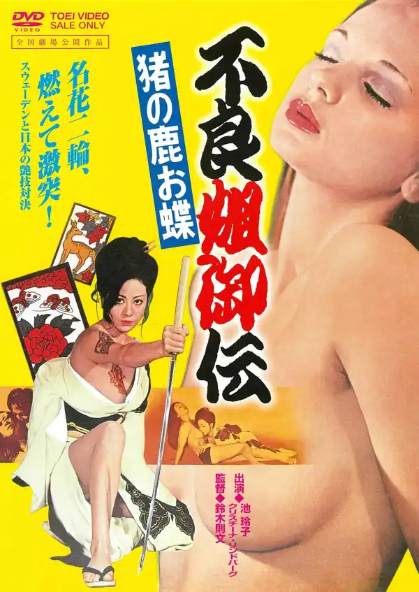 Sex and Fury (1973) [Japanese]