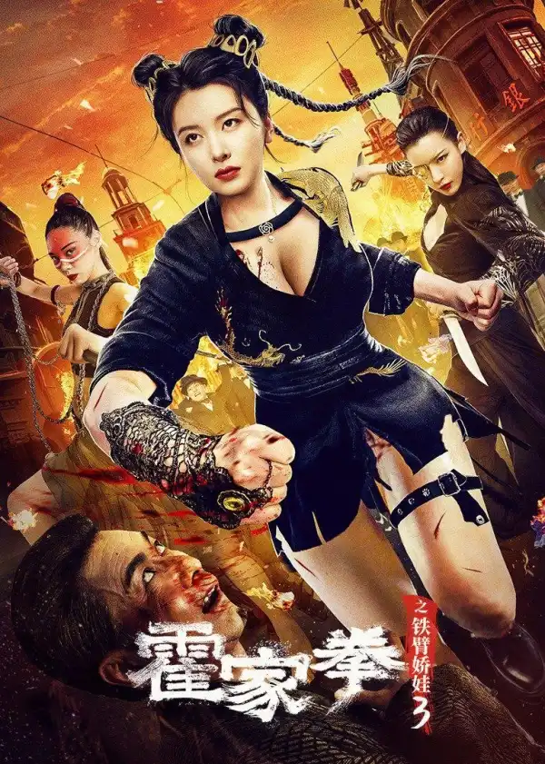 The Queen of Kung Fu 3 (2022) [Chinese]