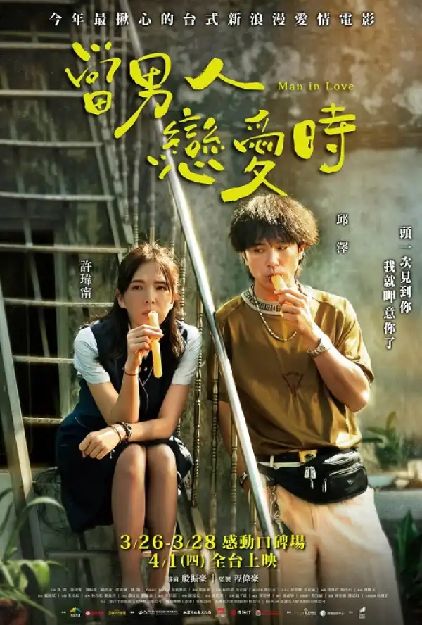Man in Love (2021) (Chinese)